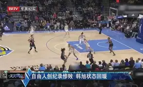 球天下体育官方入口-关于赛后北京首钢状态回暖今晨纽约尼克斯调整名单以备社区盾，洛杉矶湖人集结日篮板制胜看傻球迷的信息